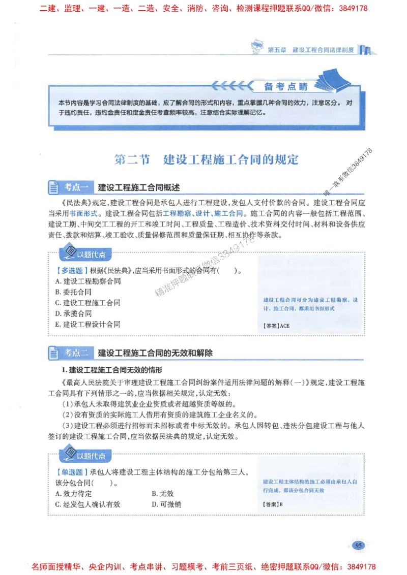 2026年二建法规-学霸笔记一本通推荐_2026二建全科_2026二级建造师（持续更新）看这里_2026二建法规SVIP_01-精华文档✿电子教材✿历年真题
