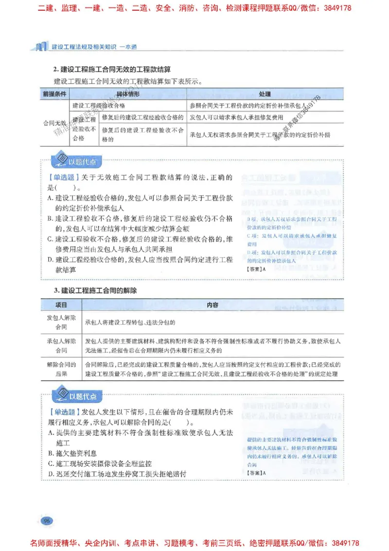 2026年二建法规-学霸笔记一本通推荐_2026二建全科_2026二级建造师（持续更新）看这里_2026二建法规SVIP_01-精华文档✿电子教材✿历年真题