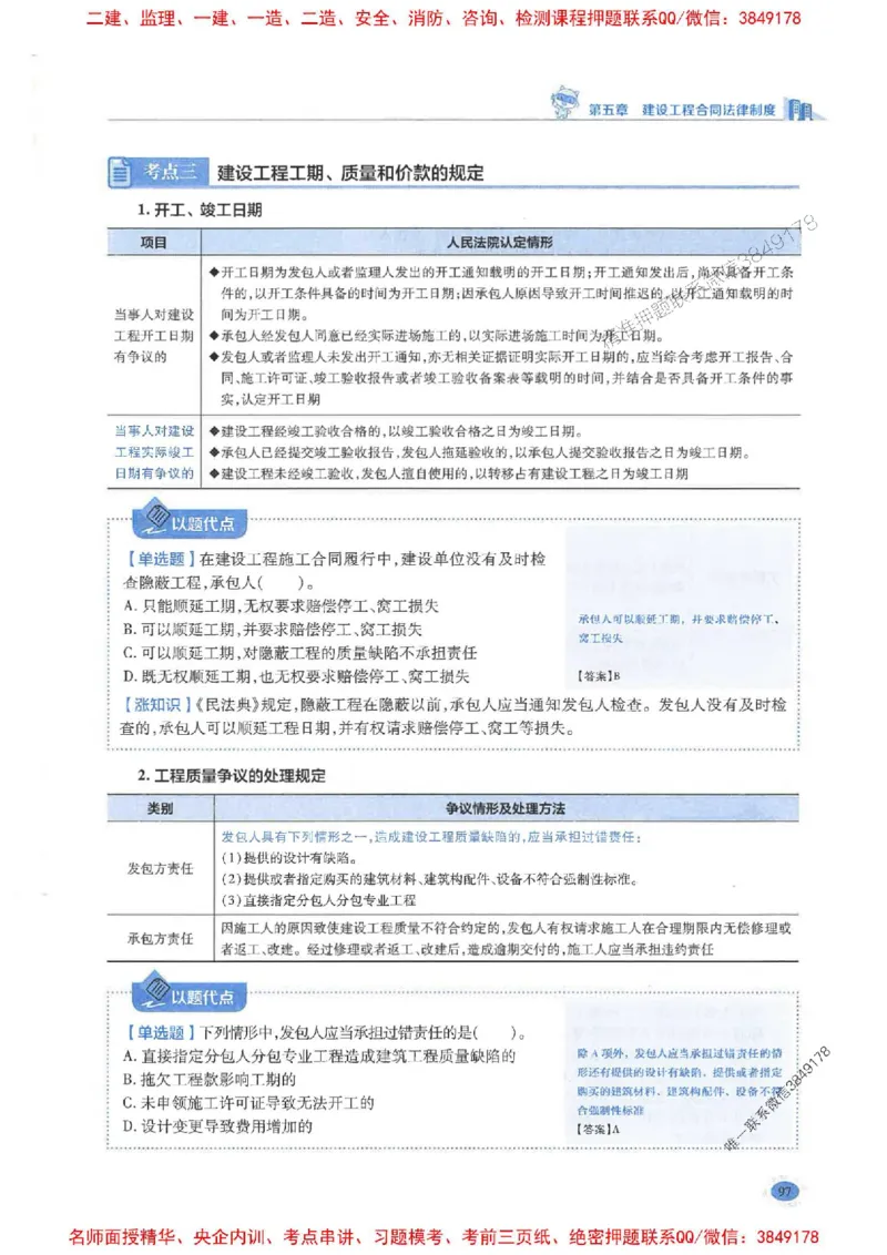 2026年二建法规-学霸笔记一本通推荐_2026二建全科_2026二级建造师（持续更新）看这里_2026二建法规SVIP_01-精华文档✿电子教材✿历年真题