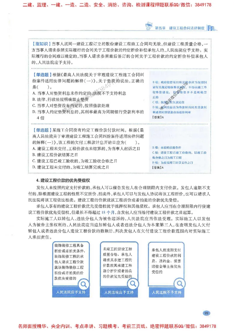 2026年二建法规-学霸笔记一本通推荐_2026二建全科_2026二级建造师（持续更新）看这里_2026二建法规SVIP_01-精华文档✿电子教材✿历年真题