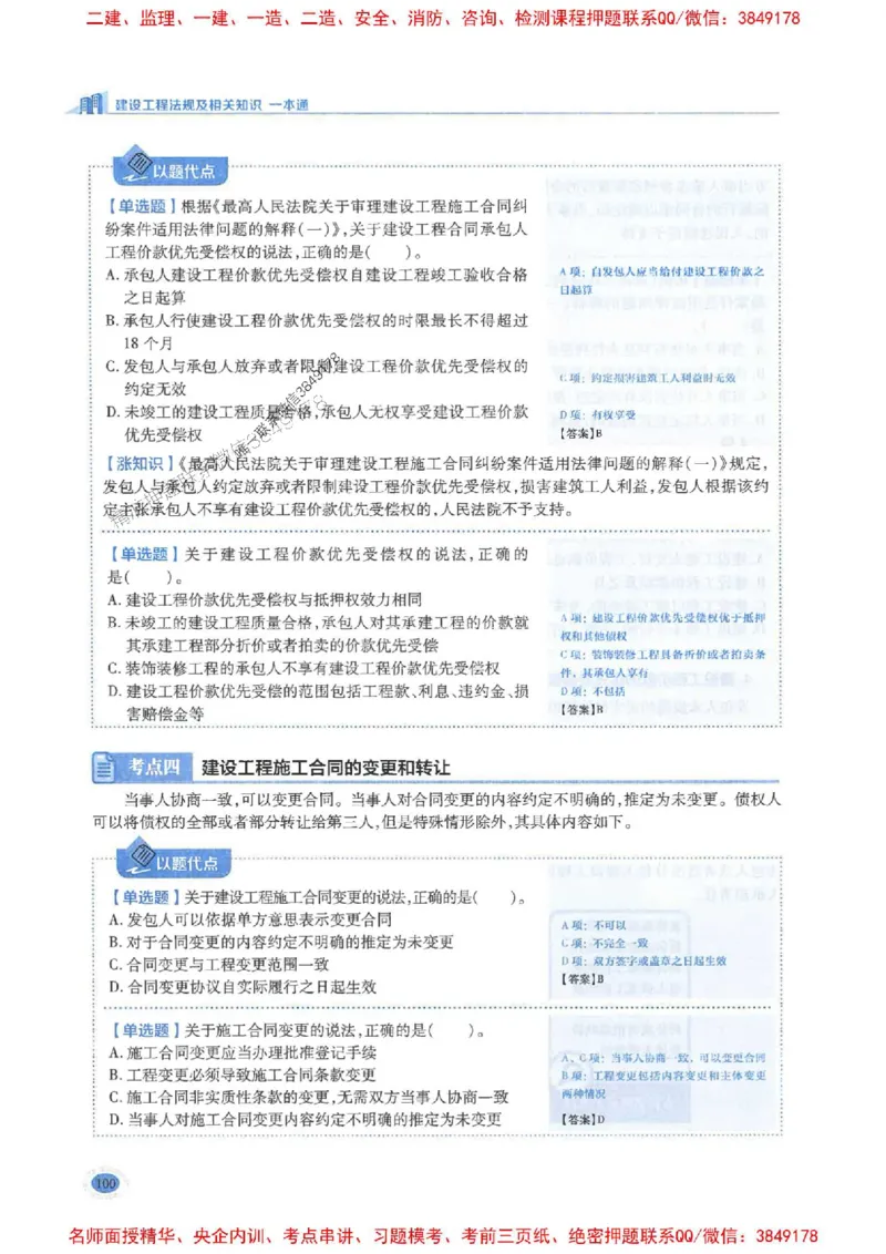 2026年二建法规-学霸笔记一本通推荐_2026二建全科_2026二级建造师（持续更新）看这里_2026二建法规SVIP_01-精华文档✿电子教材✿历年真题