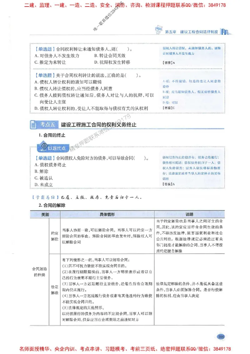 2026年二建法规-学霸笔记一本通推荐_2026二建全科_2026二级建造师（持续更新）看这里_2026二建法规SVIP_01-精华文档✿电子教材✿历年真题
