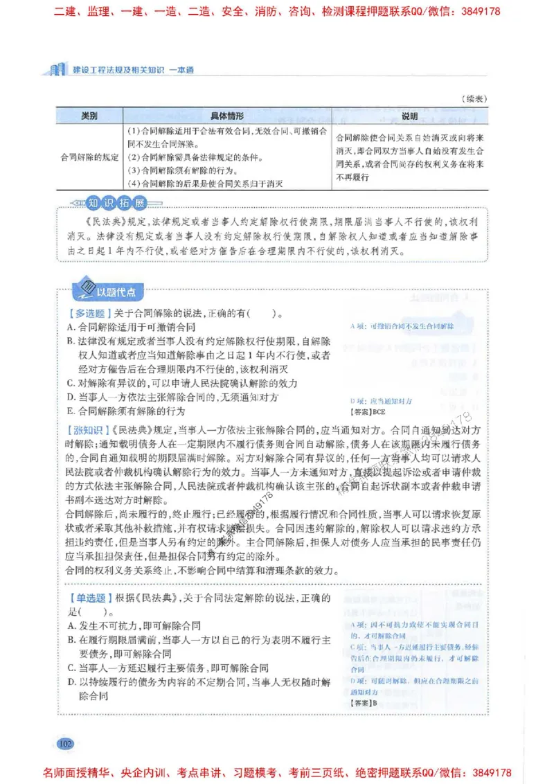2026年二建法规-学霸笔记一本通推荐_2026二建全科_2026二级建造师（持续更新）看这里_2026二建法规SVIP_01-精华文档✿电子教材✿历年真题