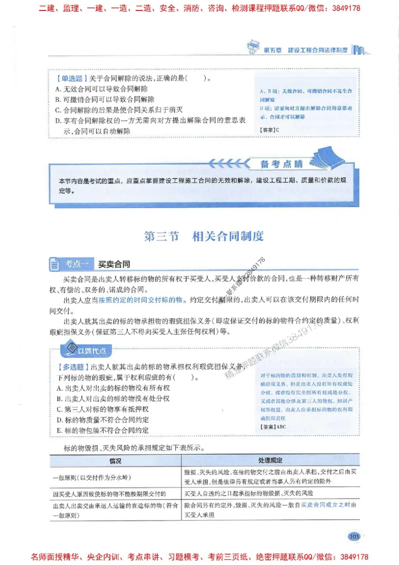 2026年二建法规-学霸笔记一本通推荐_2026二建全科_2026二级建造师（持续更新）看这里_2026二建法规SVIP_01-精华文档✿电子教材✿历年真题