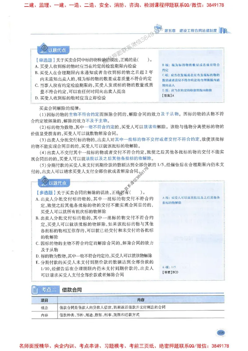 2026年二建法规-学霸笔记一本通推荐_2026二建全科_2026二级建造师（持续更新）看这里_2026二建法规SVIP_01-精华文档✿电子教材✿历年真题