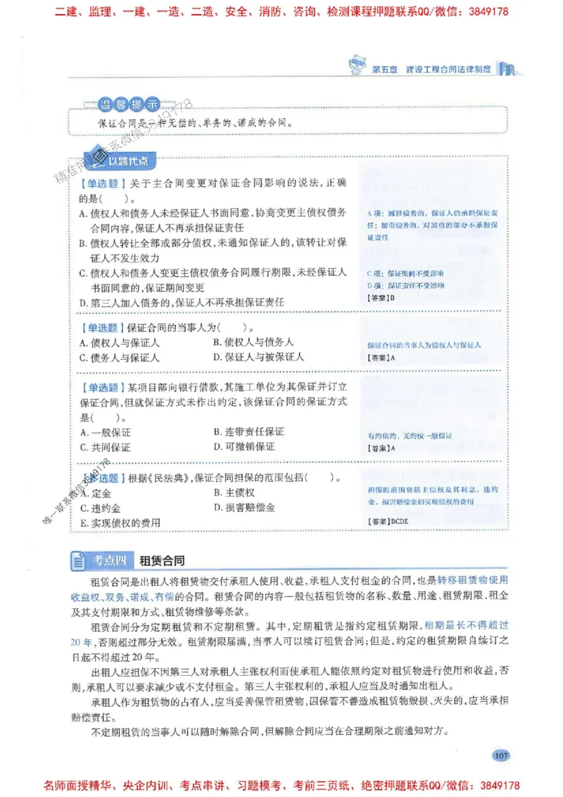 2026年二建法规-学霸笔记一本通推荐_2026二建全科_2026二级建造师（持续更新）看这里_2026二建法规SVIP_01-精华文档✿电子教材✿历年真题