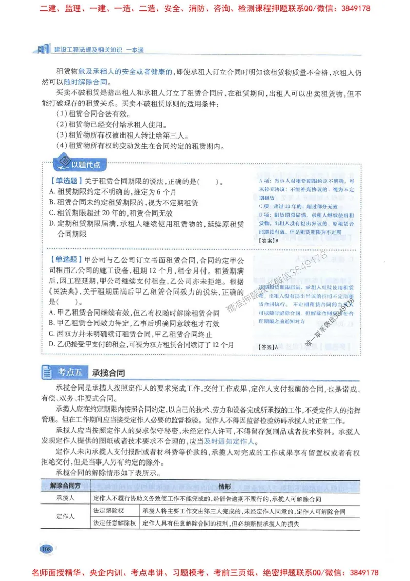 2026年二建法规-学霸笔记一本通推荐_2026二建全科_2026二级建造师（持续更新）看这里_2026二建法规SVIP_01-精华文档✿电子教材✿历年真题