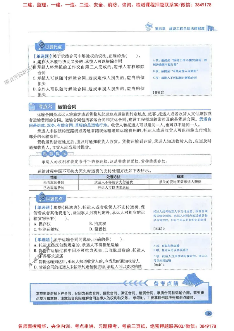 2026年二建法规-学霸笔记一本通推荐_2026二建全科_2026二级建造师（持续更新）看这里_2026二建法规SVIP_01-精华文档✿电子教材✿历年真题