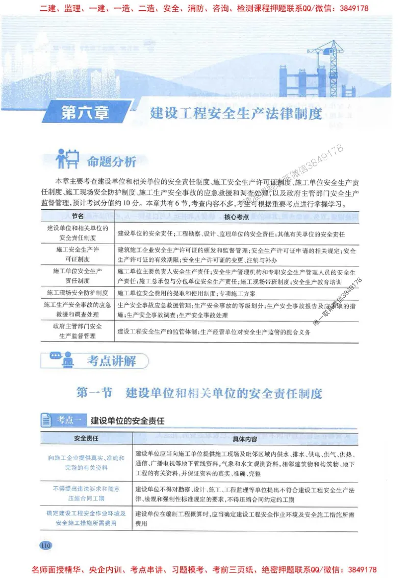 2026年二建法规-学霸笔记一本通推荐_2026二建全科_2026二级建造师（持续更新）看这里_2026二建法规SVIP_01-精华文档✿电子教材✿历年真题