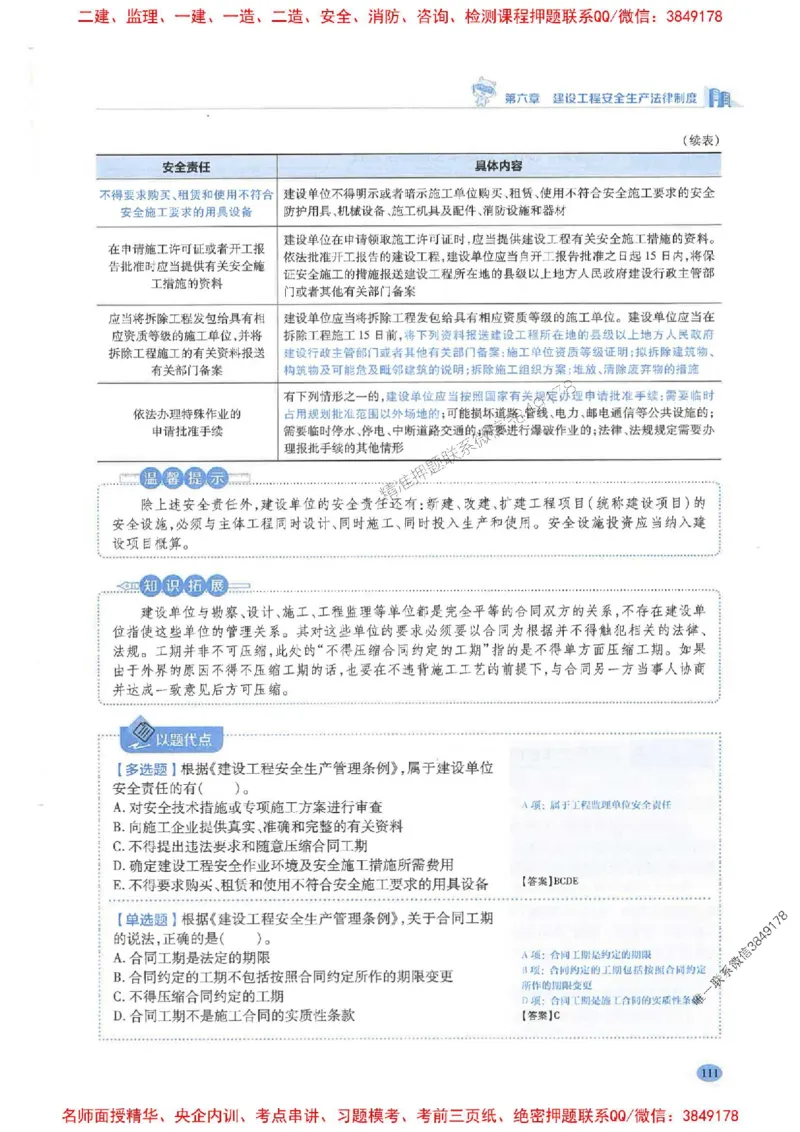2026年二建法规-学霸笔记一本通推荐_2026二建全科_2026二级建造师（持续更新）看这里_2026二建法规SVIP_01-精华文档✿电子教材✿历年真题