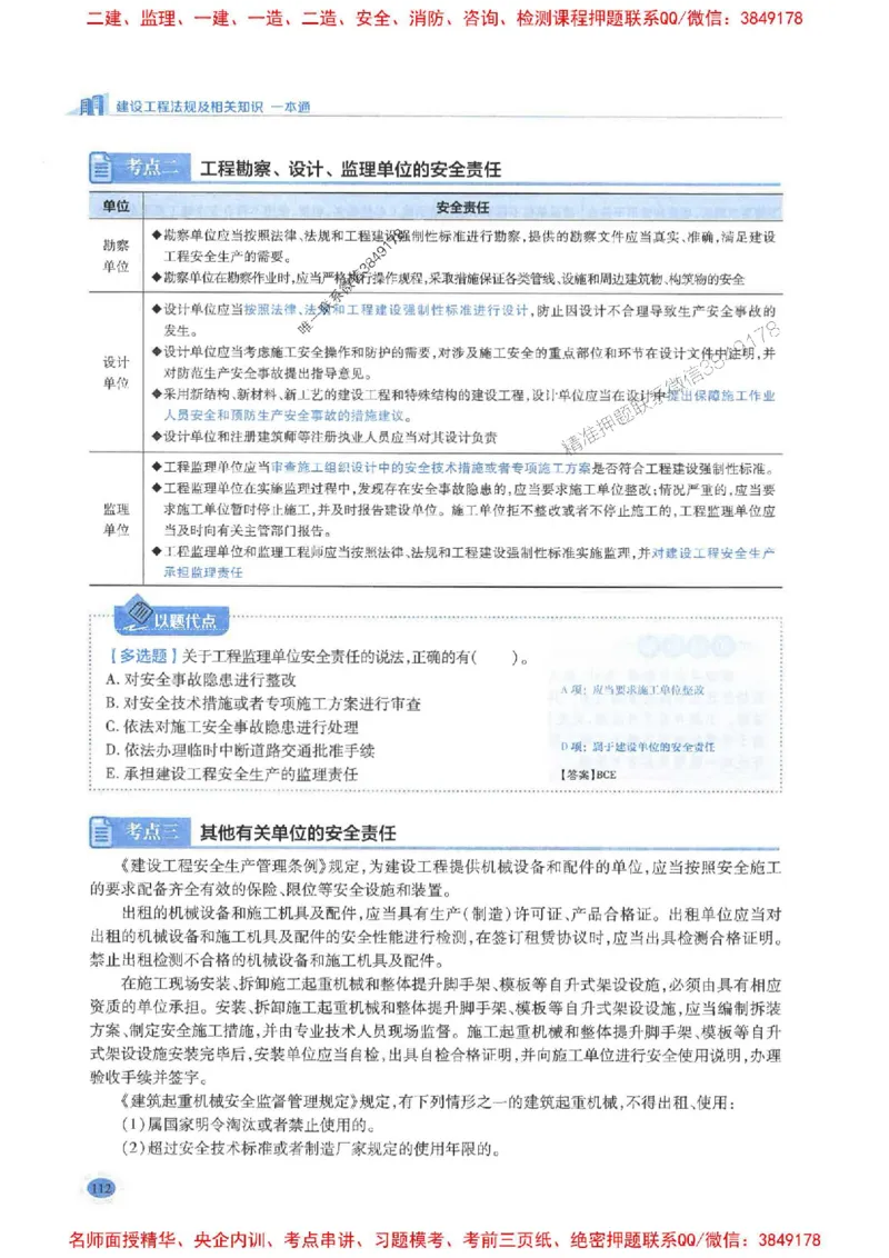 2026年二建法规-学霸笔记一本通推荐_2026二建全科_2026二级建造师（持续更新）看这里_2026二建法规SVIP_01-精华文档✿电子教材✿历年真题