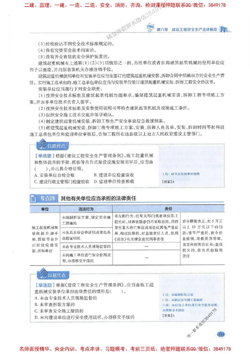 2026年二建法规-学霸笔记一本通推荐_2026二建全科_2026二级建造师（持续更新）看这里_2026二建法规SVIP_01-精华文档✿电子教材✿历年真题