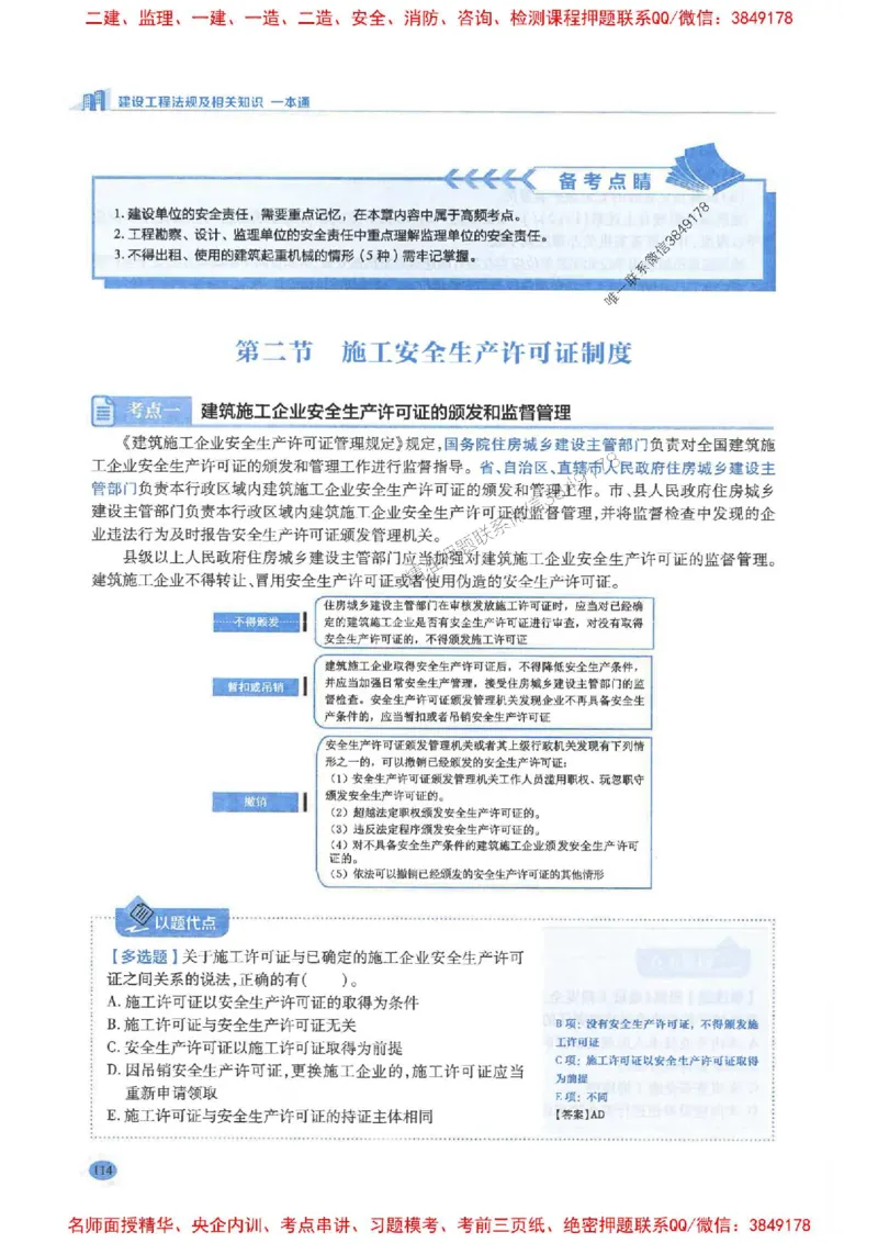 2026年二建法规-学霸笔记一本通推荐_2026二建全科_2026二级建造师（持续更新）看这里_2026二建法规SVIP_01-精华文档✿电子教材✿历年真题