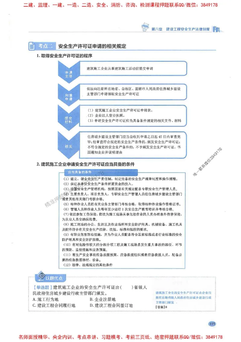 2026年二建法规-学霸笔记一本通推荐_2026二建全科_2026二级建造师（持续更新）看这里_2026二建法规SVIP_01-精华文档✿电子教材✿历年真题