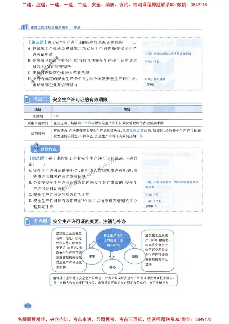 2026年二建法规-学霸笔记一本通推荐_2026二建全科_2026二级建造师（持续更新）看这里_2026二建法规SVIP_01-精华文档✿电子教材✿历年真题