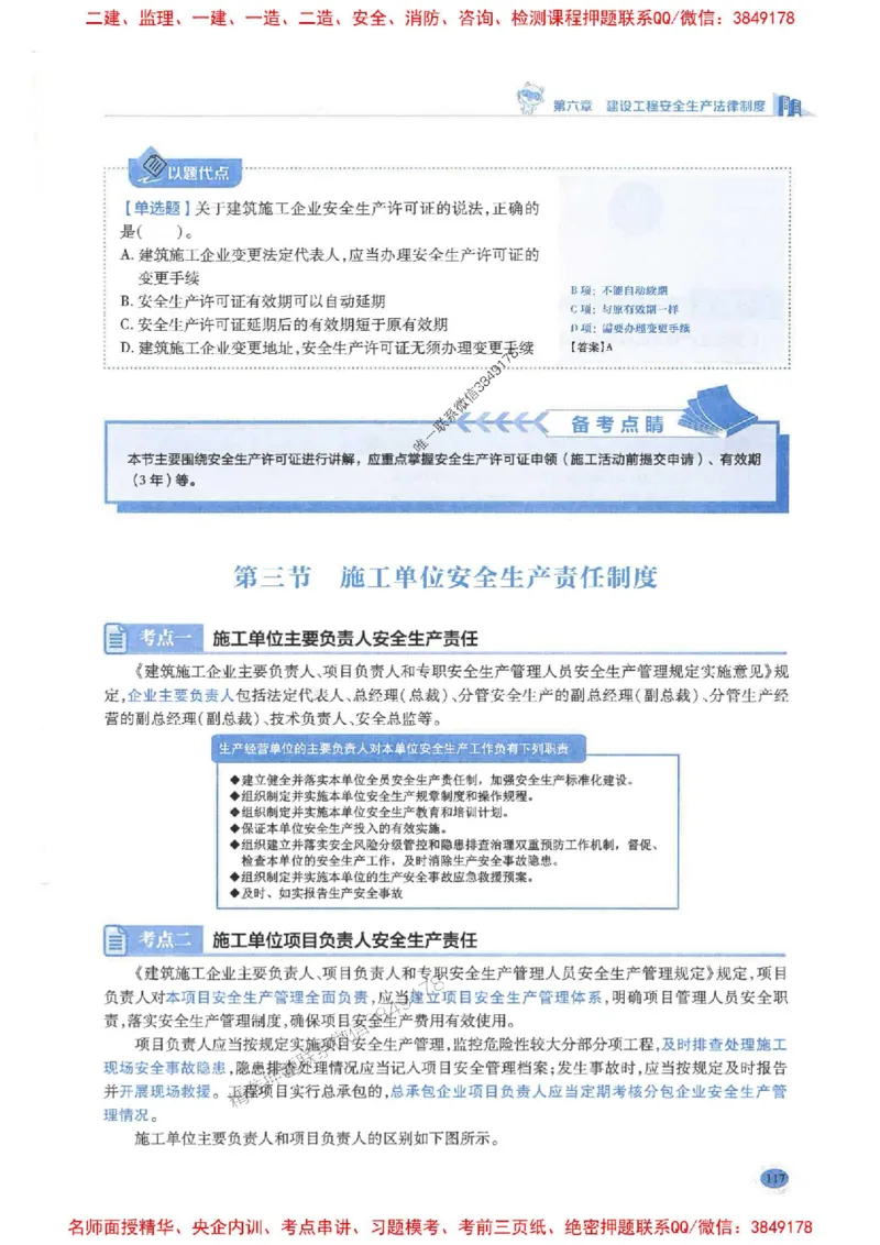 2026年二建法规-学霸笔记一本通推荐_2026二建全科_2026二级建造师（持续更新）看这里_2026二建法规SVIP_01-精华文档✿电子教材✿历年真题