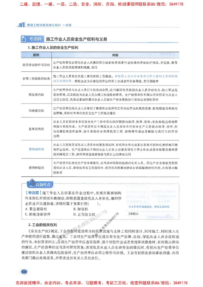 2026年二建法规-学霸笔记一本通推荐_2026二建全科_2026二级建造师（持续更新）看这里_2026二建法规SVIP_01-精华文档✿电子教材✿历年真题