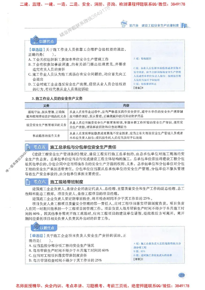 2026年二建法规-学霸笔记一本通推荐_2026二建全科_2026二级建造师（持续更新）看这里_2026二建法规SVIP_01-精华文档✿电子教材✿历年真题