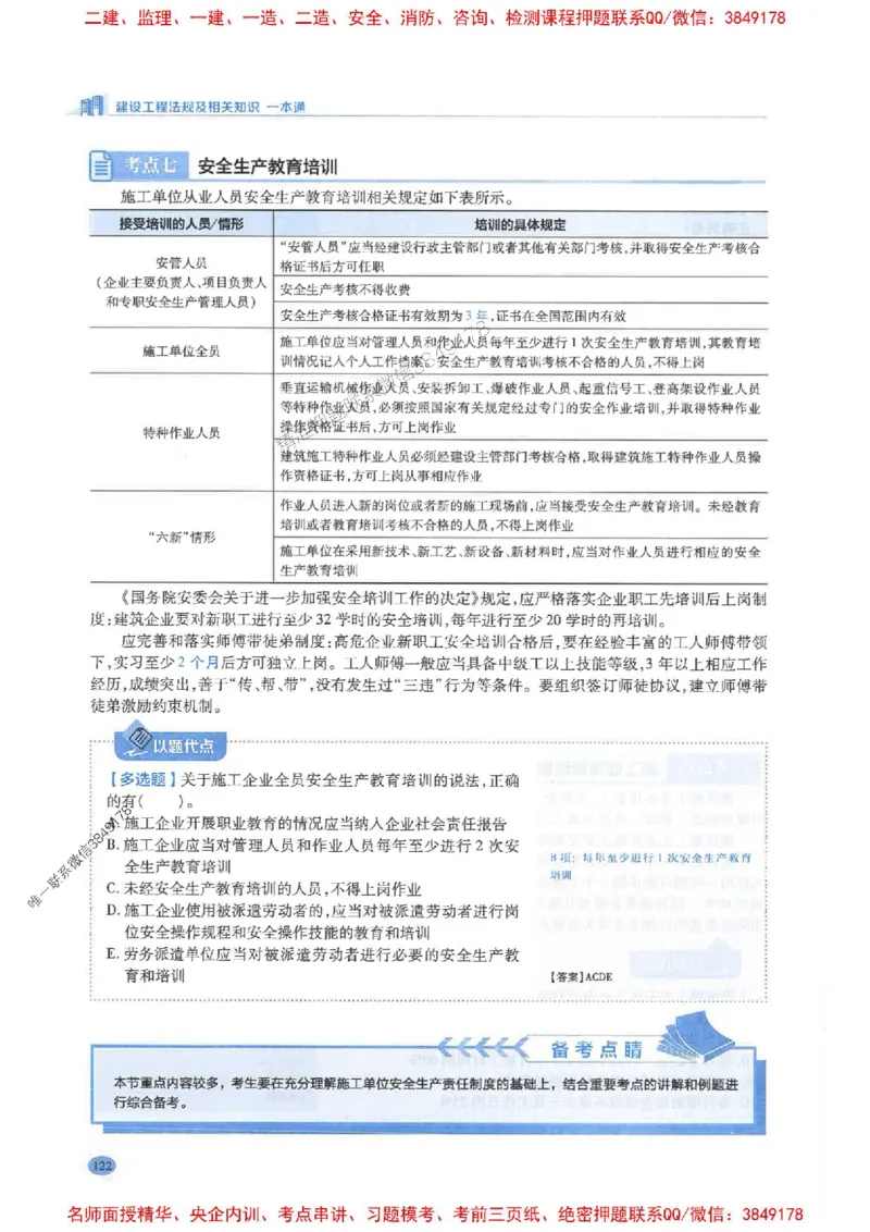 2026年二建法规-学霸笔记一本通推荐_2026二建全科_2026二级建造师（持续更新）看这里_2026二建法规SVIP_01-精华文档✿电子教材✿历年真题