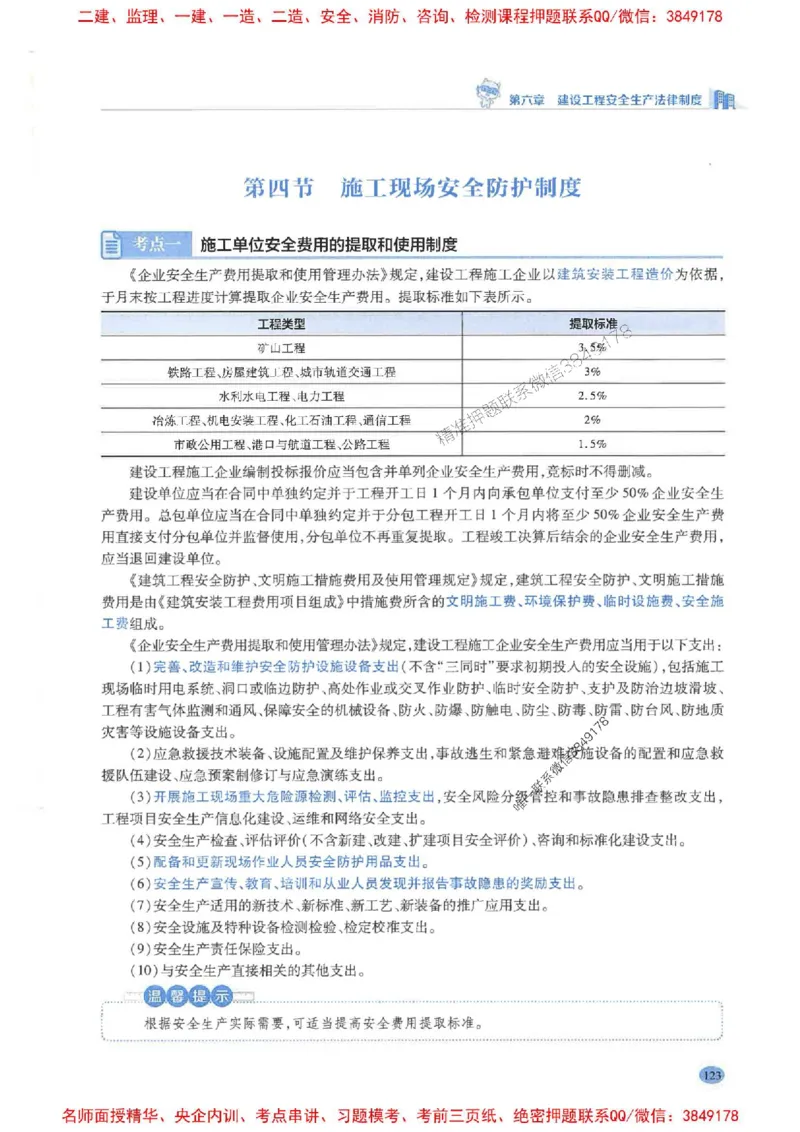 2026年二建法规-学霸笔记一本通推荐_2026二建全科_2026二级建造师（持续更新）看这里_2026二建法规SVIP_01-精华文档✿电子教材✿历年真题