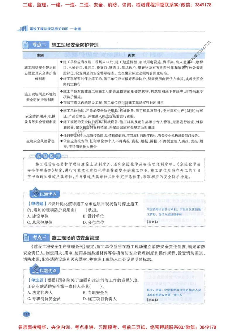 2026年二建法规-学霸笔记一本通推荐_2026二建全科_2026二级建造师（持续更新）看这里_2026二建法规SVIP_01-精华文档✿电子教材✿历年真题