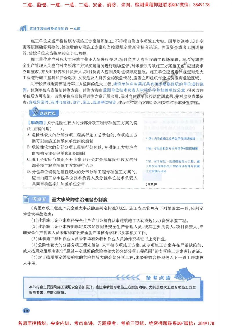 2026年二建法规-学霸笔记一本通推荐_2026二建全科_2026二级建造师（持续更新）看这里_2026二建法规SVIP_01-精华文档✿电子教材✿历年真题