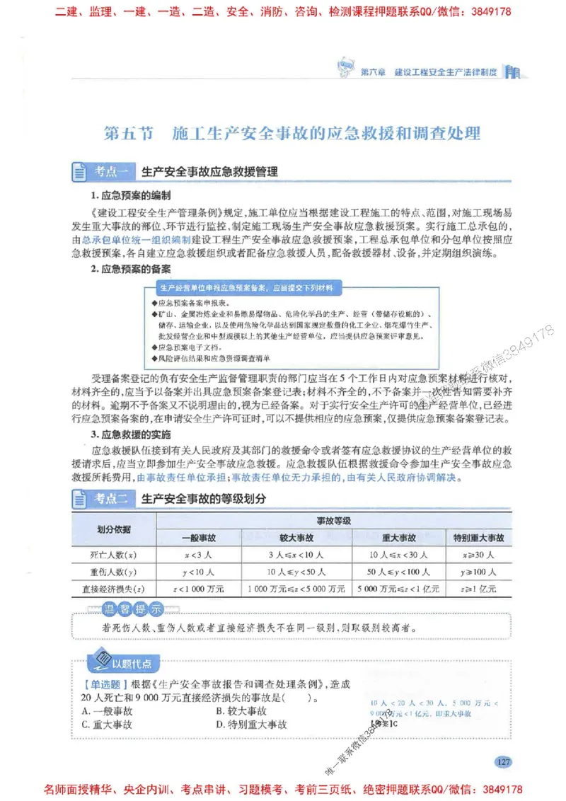 2026年二建法规-学霸笔记一本通推荐_2026二建全科_2026二级建造师（持续更新）看这里_2026二建法规SVIP_01-精华文档✿电子教材✿历年真题