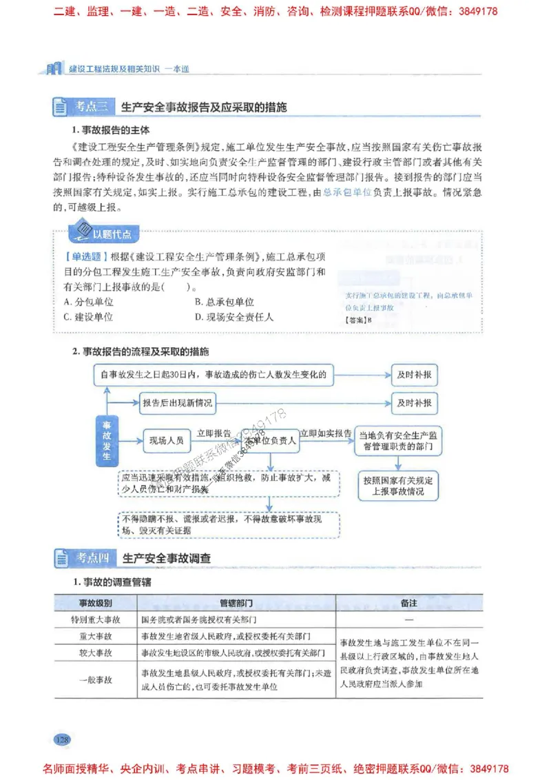 2026年二建法规-学霸笔记一本通推荐_2026二建全科_2026二级建造师（持续更新）看这里_2026二建法规SVIP_01-精华文档✿电子教材✿历年真题
