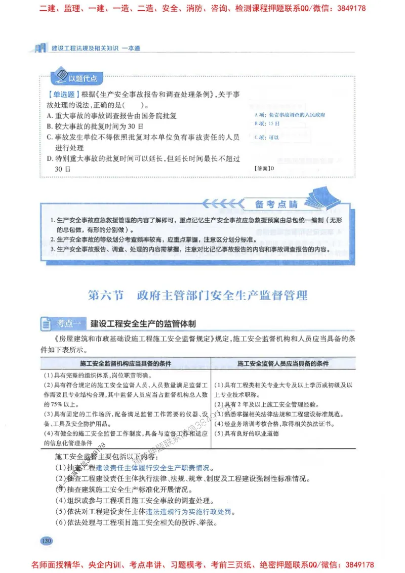 2026年二建法规-学霸笔记一本通推荐_2026二建全科_2026二级建造师（持续更新）看这里_2026二建法规SVIP_01-精华文档✿电子教材✿历年真题