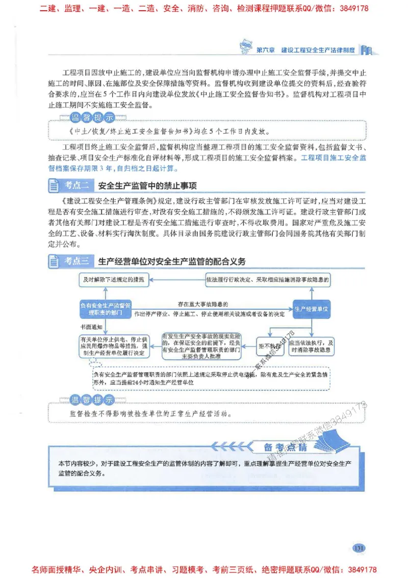 2026年二建法规-学霸笔记一本通推荐_2026二建全科_2026二级建造师（持续更新）看这里_2026二建法规SVIP_01-精华文档✿电子教材✿历年真题