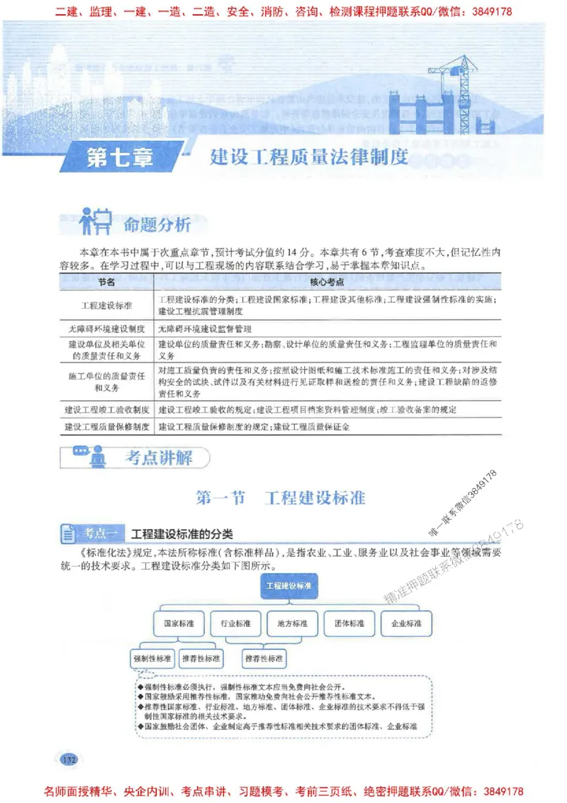 2026年二建法规-学霸笔记一本通推荐_2026二建全科_2026二级建造师（持续更新）看这里_2026二建法规SVIP_01-精华文档✿电子教材✿历年真题