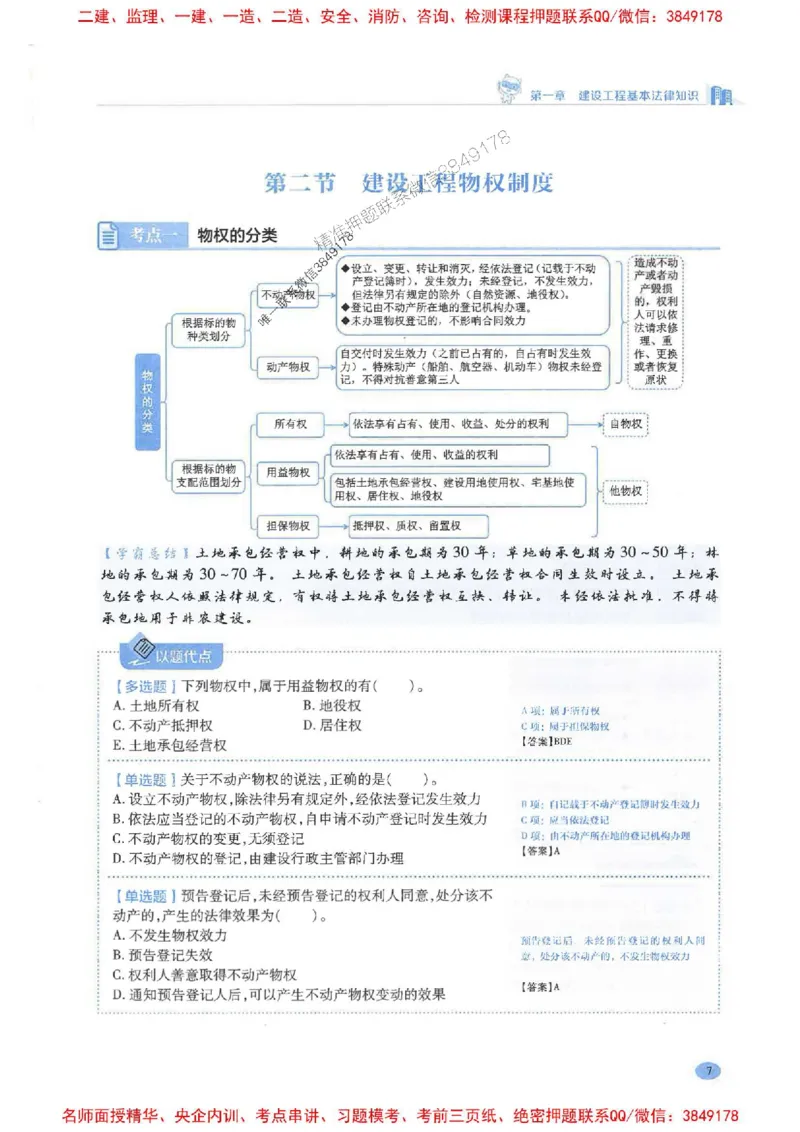 2026年二建法规-学霸笔记一本通推荐_2026二建全科_2026二级建造师（持续更新）看这里_2026二建法规SVIP_01-精华文档✿电子教材✿历年真题