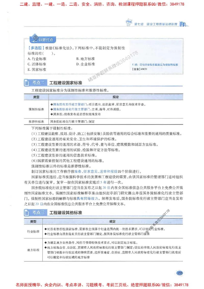 2026年二建法规-学霸笔记一本通推荐_2026二建全科_2026二级建造师（持续更新）看这里_2026二建法规SVIP_01-精华文档✿电子教材✿历年真题