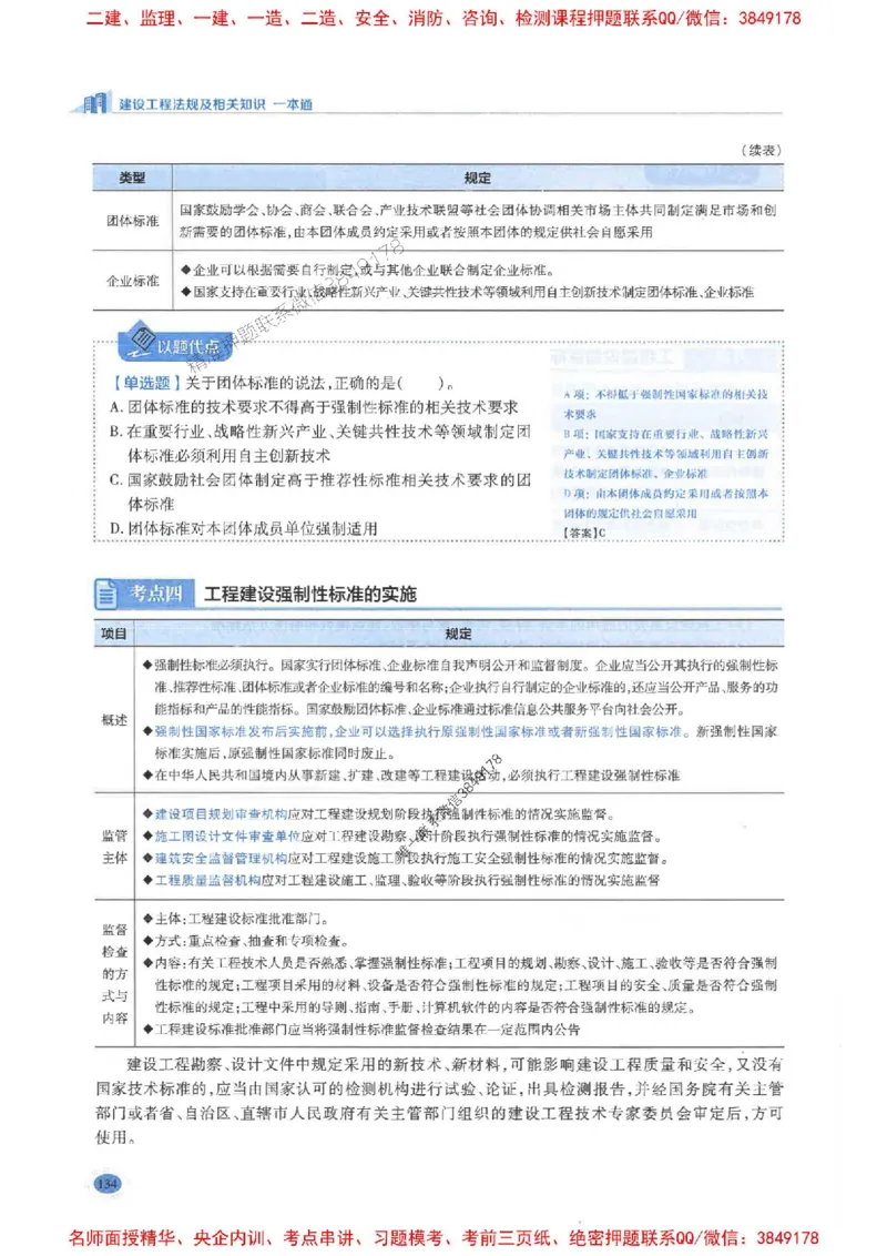 2026年二建法规-学霸笔记一本通推荐_2026二建全科_2026二级建造师（持续更新）看这里_2026二建法规SVIP_01-精华文档✿电子教材✿历年真题