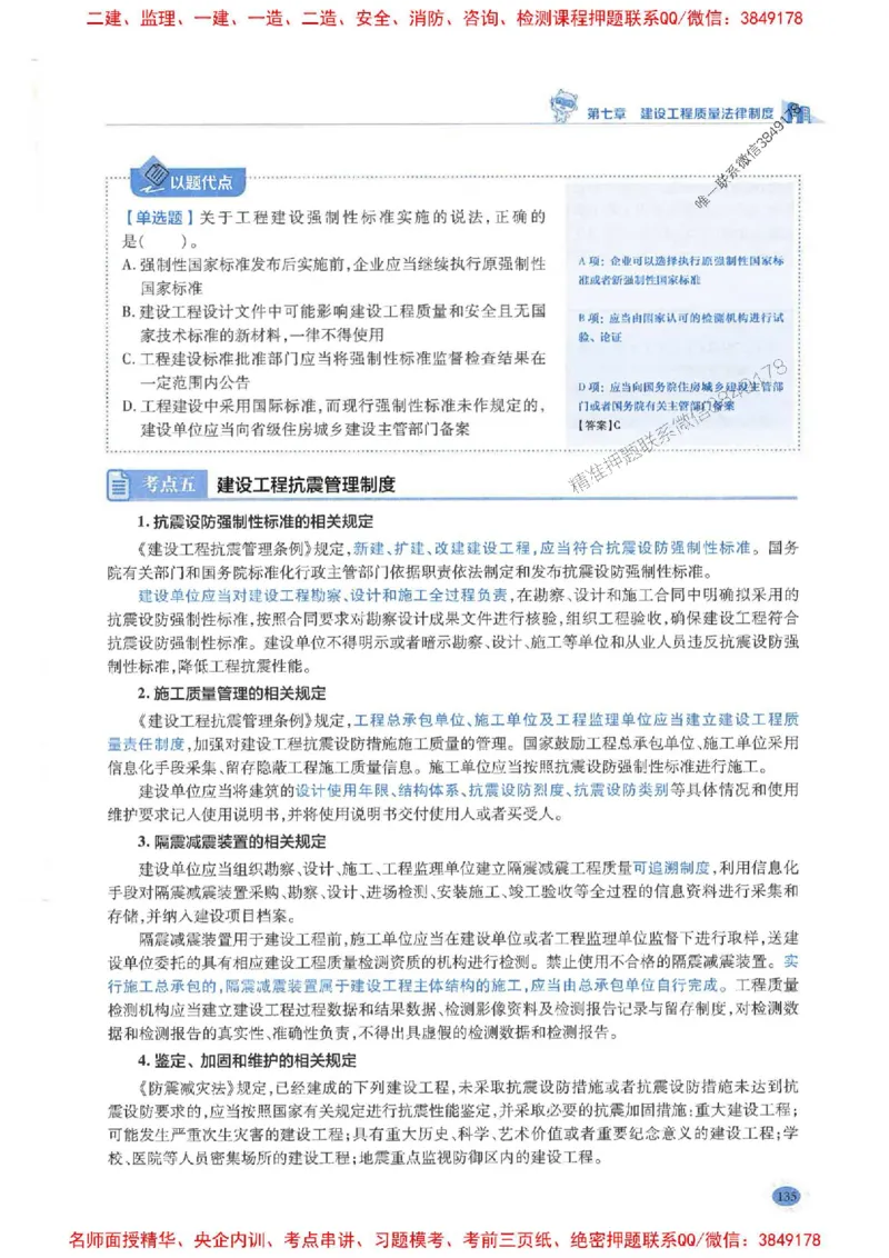 2026年二建法规-学霸笔记一本通推荐_2026二建全科_2026二级建造师（持续更新）看这里_2026二建法规SVIP_01-精华文档✿电子教材✿历年真题