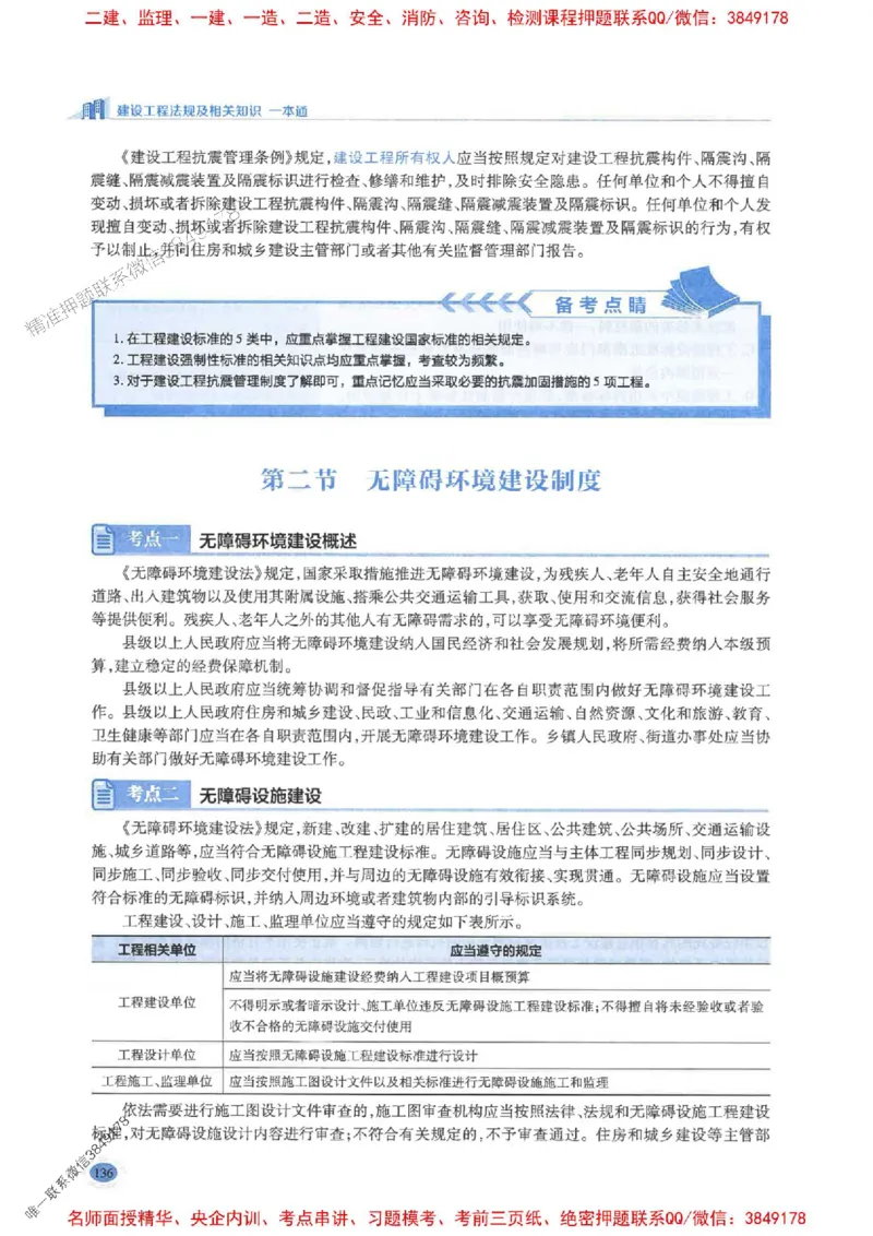 2026年二建法规-学霸笔记一本通推荐_2026二建全科_2026二级建造师（持续更新）看这里_2026二建法规SVIP_01-精华文档✿电子教材✿历年真题