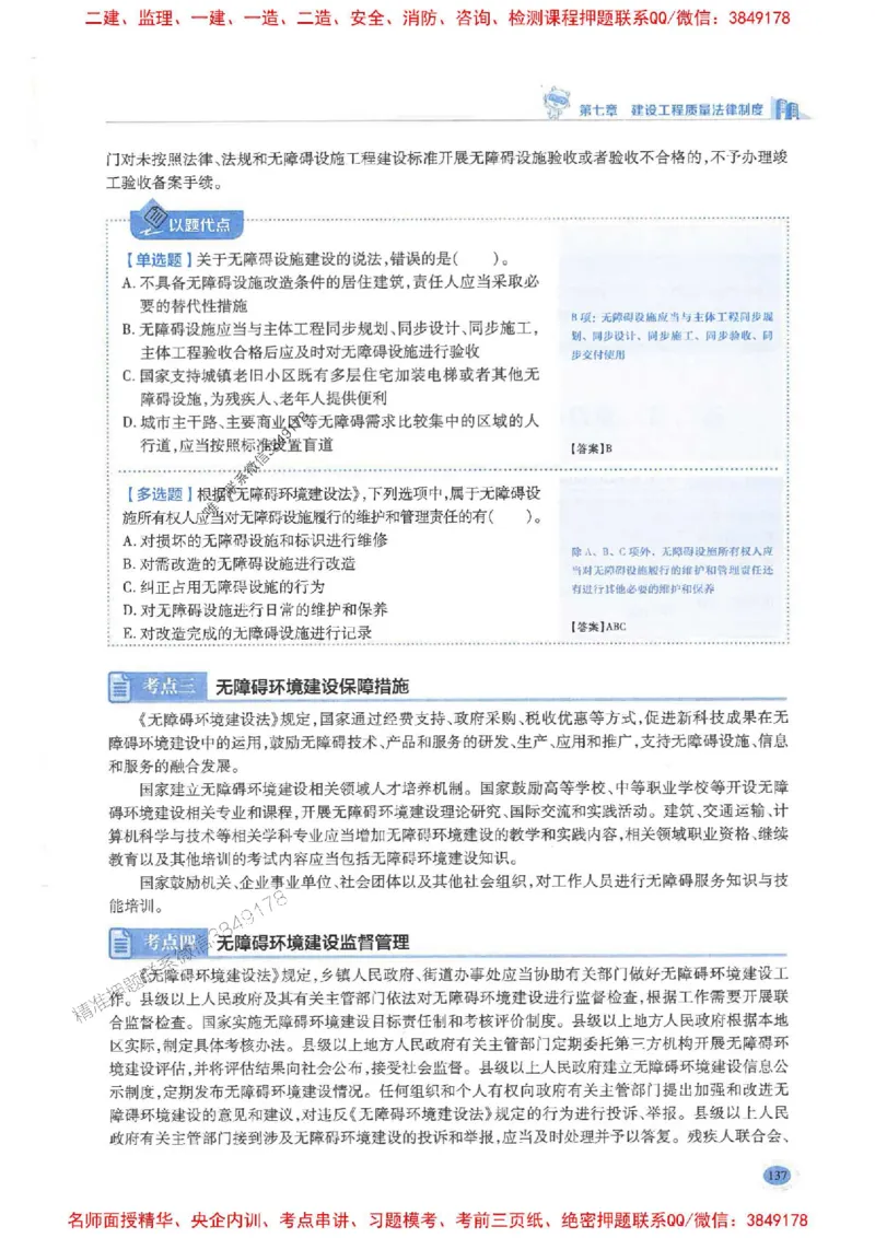 2026年二建法规-学霸笔记一本通推荐_2026二建全科_2026二级建造师（持续更新）看这里_2026二建法规SVIP_01-精华文档✿电子教材✿历年真题