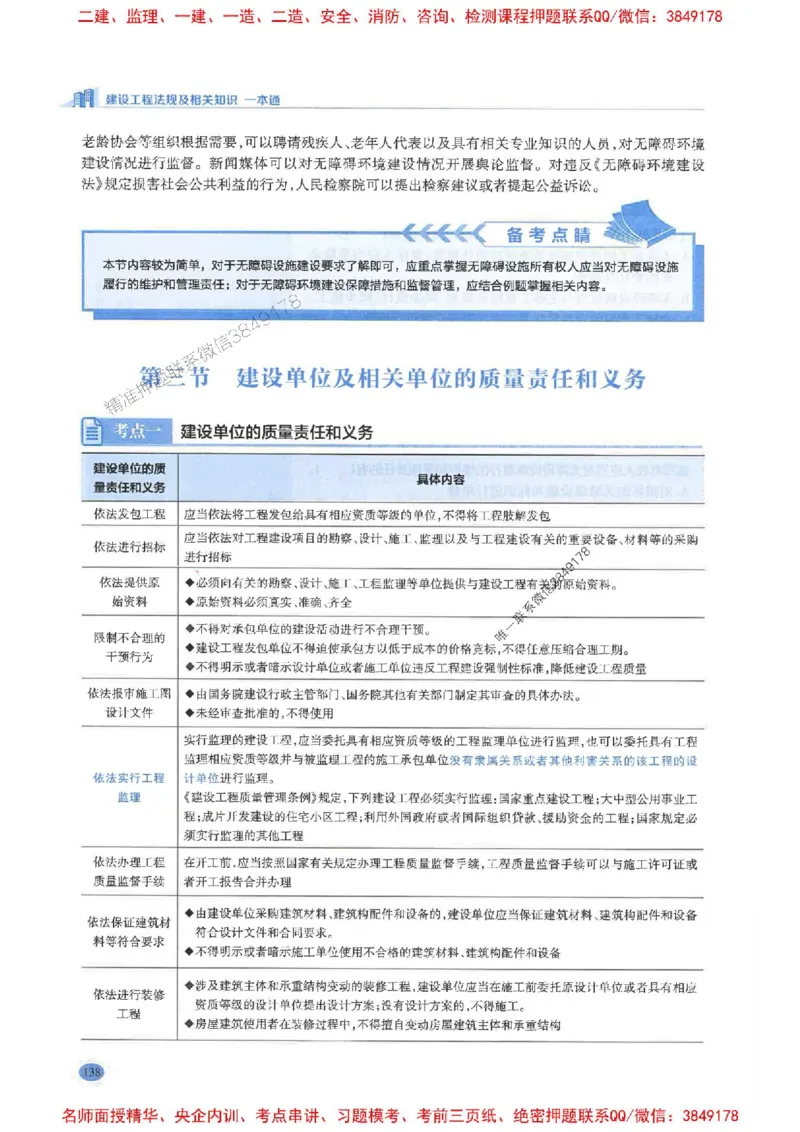 2026年二建法规-学霸笔记一本通推荐_2026二建全科_2026二级建造师（持续更新）看这里_2026二建法规SVIP_01-精华文档✿电子教材✿历年真题