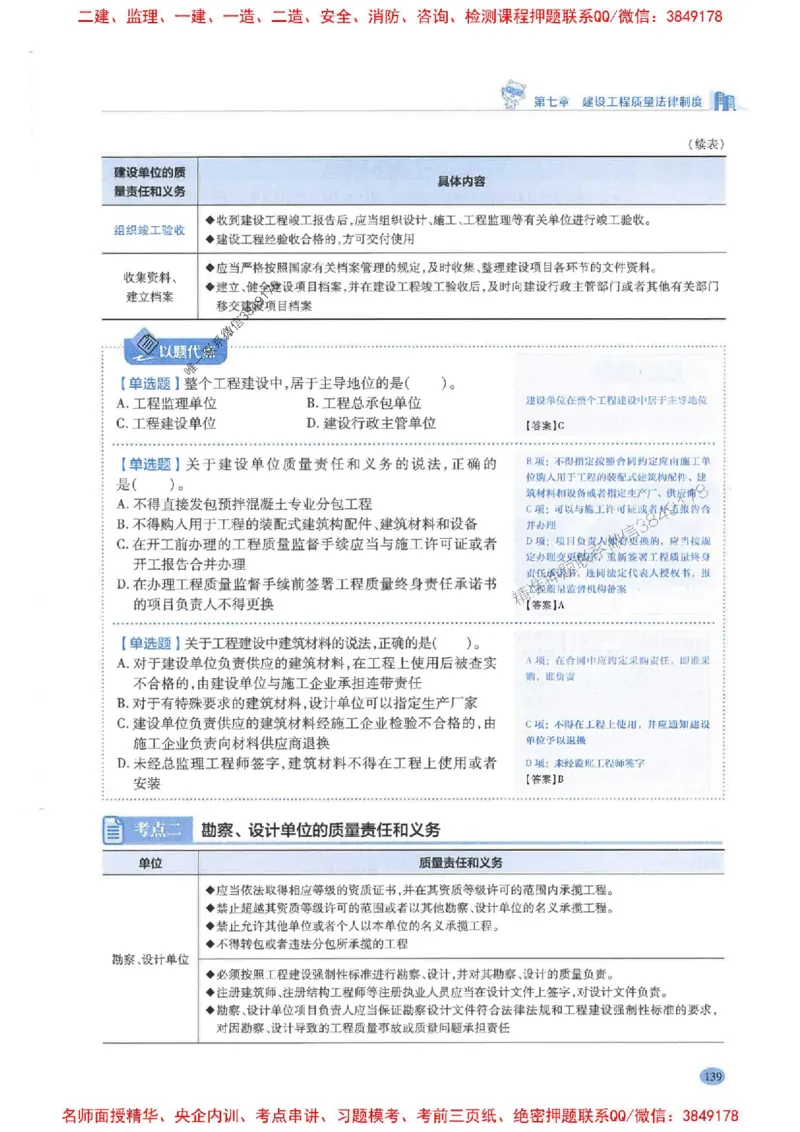 2026年二建法规-学霸笔记一本通推荐_2026二建全科_2026二级建造师（持续更新）看这里_2026二建法规SVIP_01-精华文档✿电子教材✿历年真题