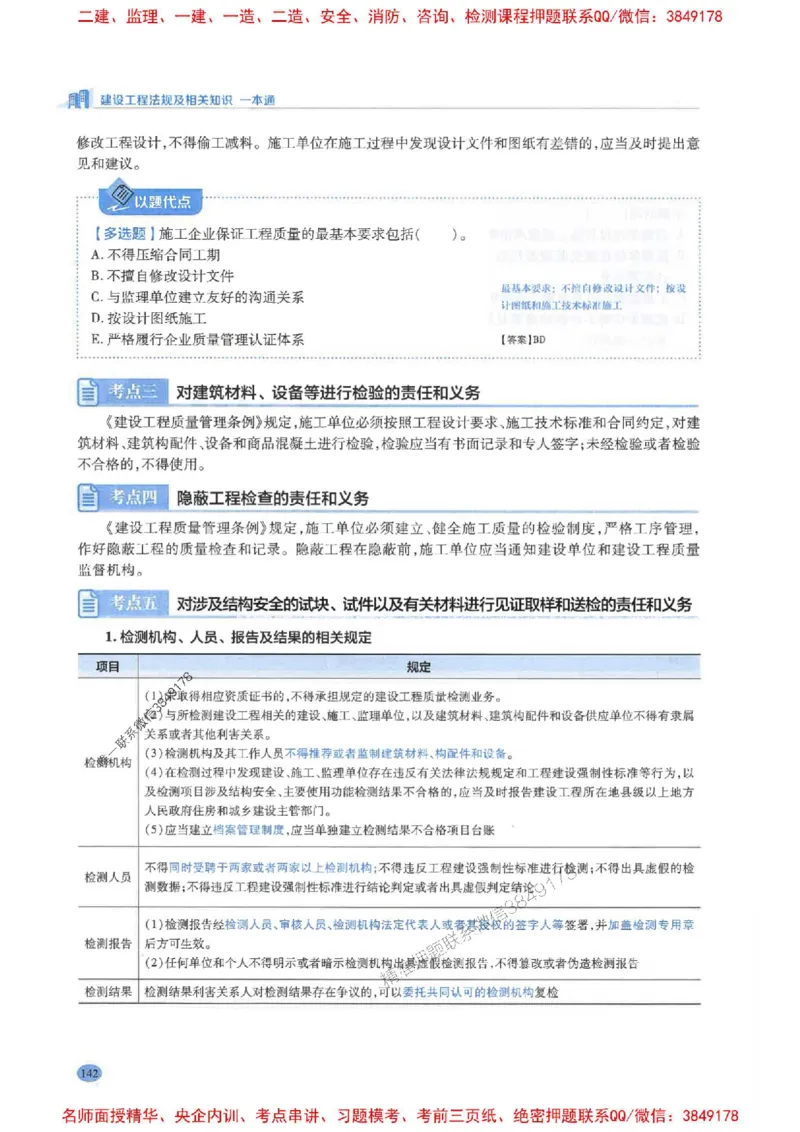 2026年二建法规-学霸笔记一本通推荐_2026二建全科_2026二级建造师（持续更新）看这里_2026二建法规SVIP_01-精华文档✿电子教材✿历年真题