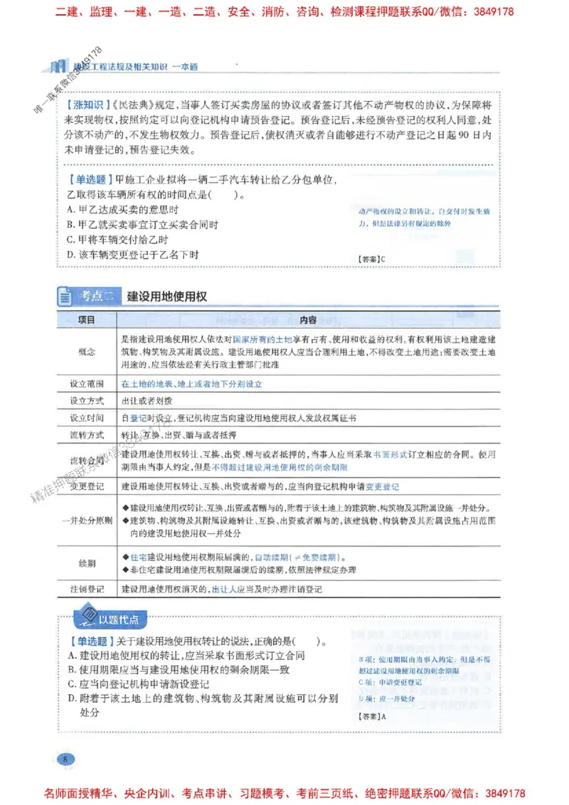 2026年二建法规-学霸笔记一本通推荐_2026二建全科_2026二级建造师（持续更新）看这里_2026二建法规SVIP_01-精华文档✿电子教材✿历年真题