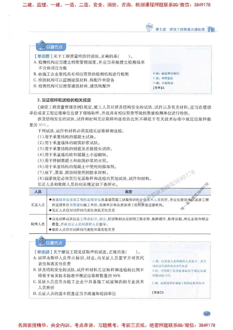 2026年二建法规-学霸笔记一本通推荐_2026二建全科_2026二级建造师（持续更新）看这里_2026二建法规SVIP_01-精华文档✿电子教材✿历年真题
