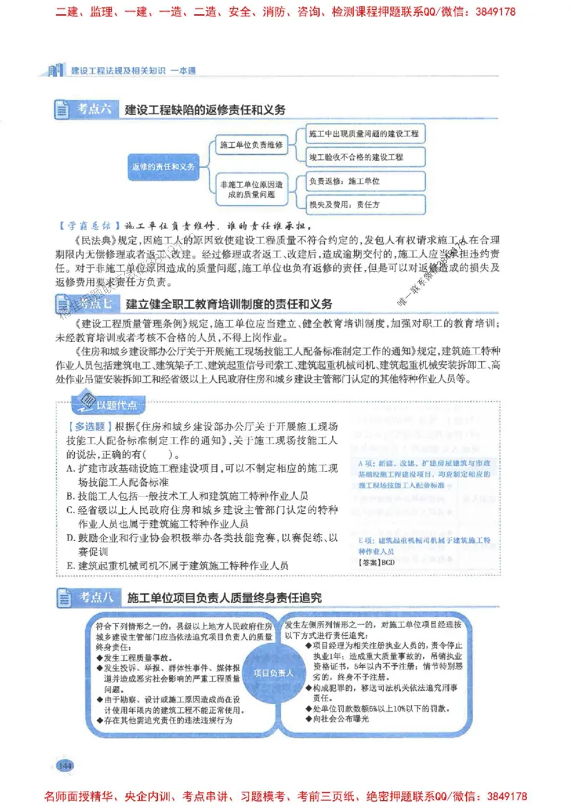 2026年二建法规-学霸笔记一本通推荐_2026二建全科_2026二级建造师（持续更新）看这里_2026二建法规SVIP_01-精华文档✿电子教材✿历年真题