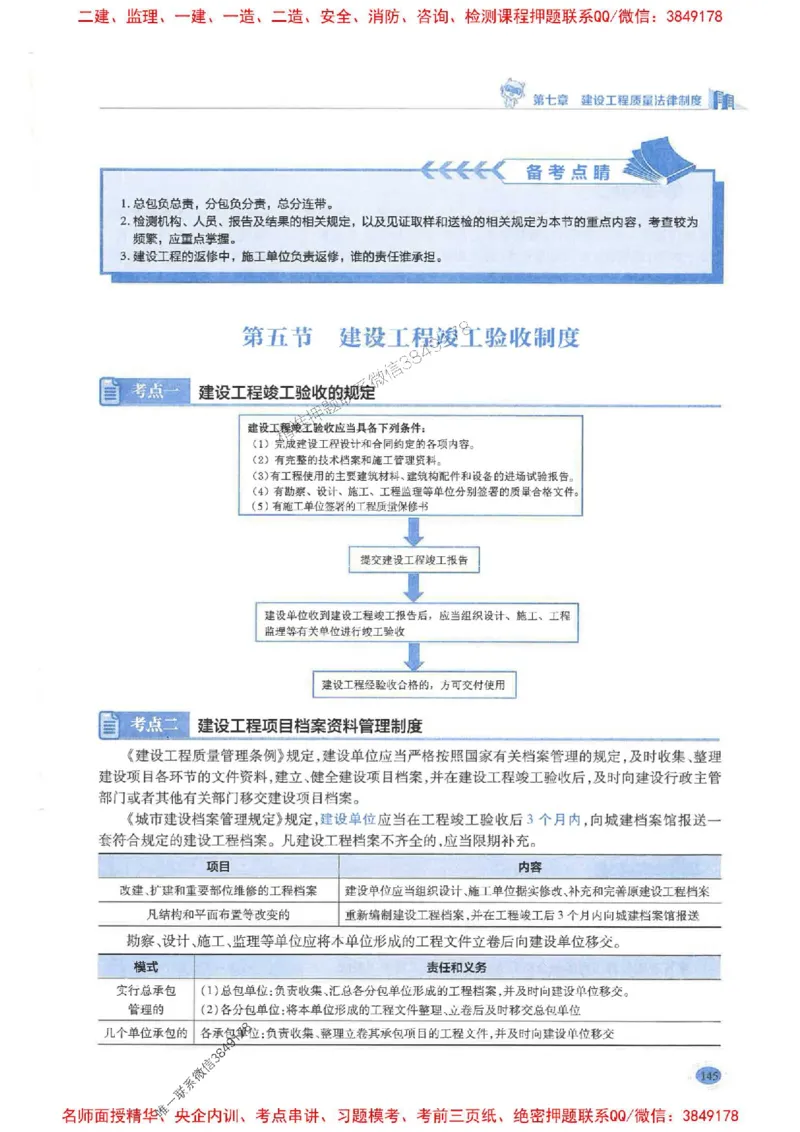 2026年二建法规-学霸笔记一本通推荐_2026二建全科_2026二级建造师（持续更新）看这里_2026二建法规SVIP_01-精华文档✿电子教材✿历年真题