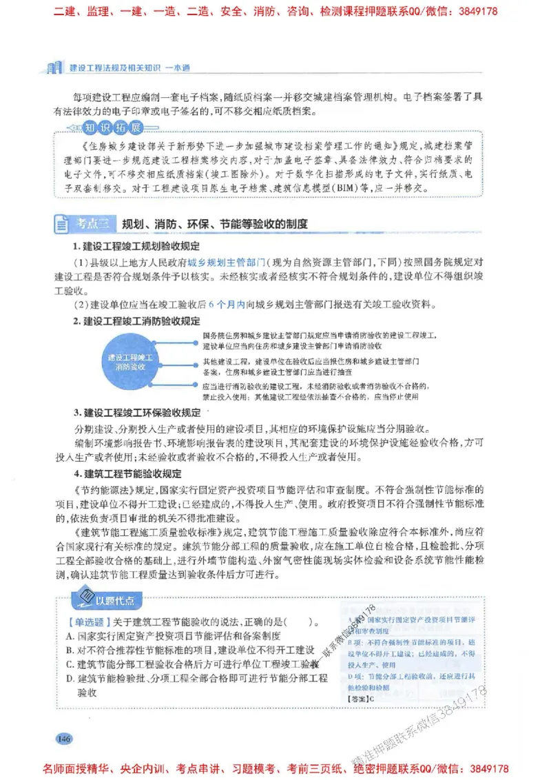 2026年二建法规-学霸笔记一本通推荐_2026二建全科_2026二级建造师（持续更新）看这里_2026二建法规SVIP_01-精华文档✿电子教材✿历年真题