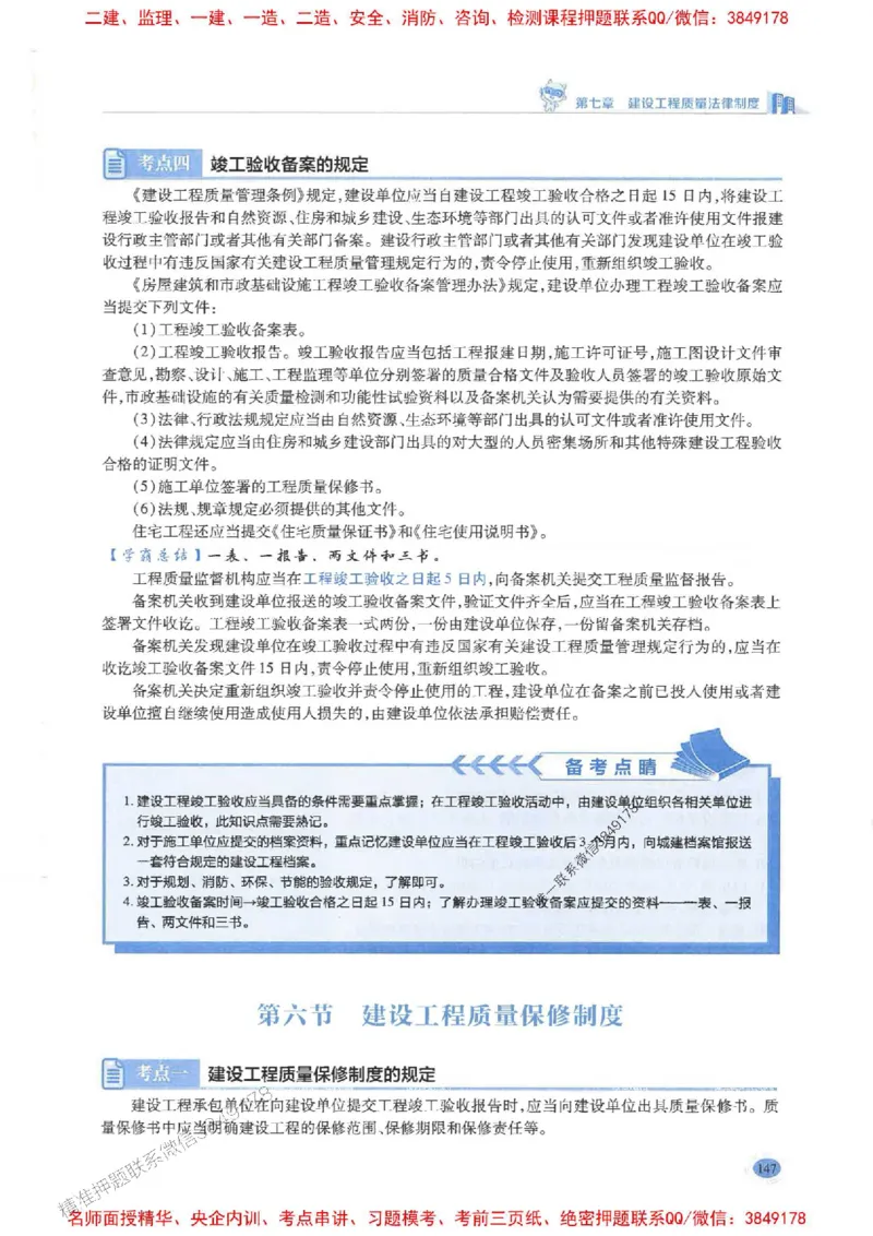 2026年二建法规-学霸笔记一本通推荐_2026二建全科_2026二级建造师（持续更新）看这里_2026二建法规SVIP_01-精华文档✿电子教材✿历年真题