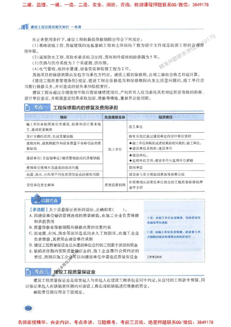 2026年二建法规-学霸笔记一本通推荐_2026二建全科_2026二级建造师（持续更新）看这里_2026二建法规SVIP_01-精华文档✿电子教材✿历年真题