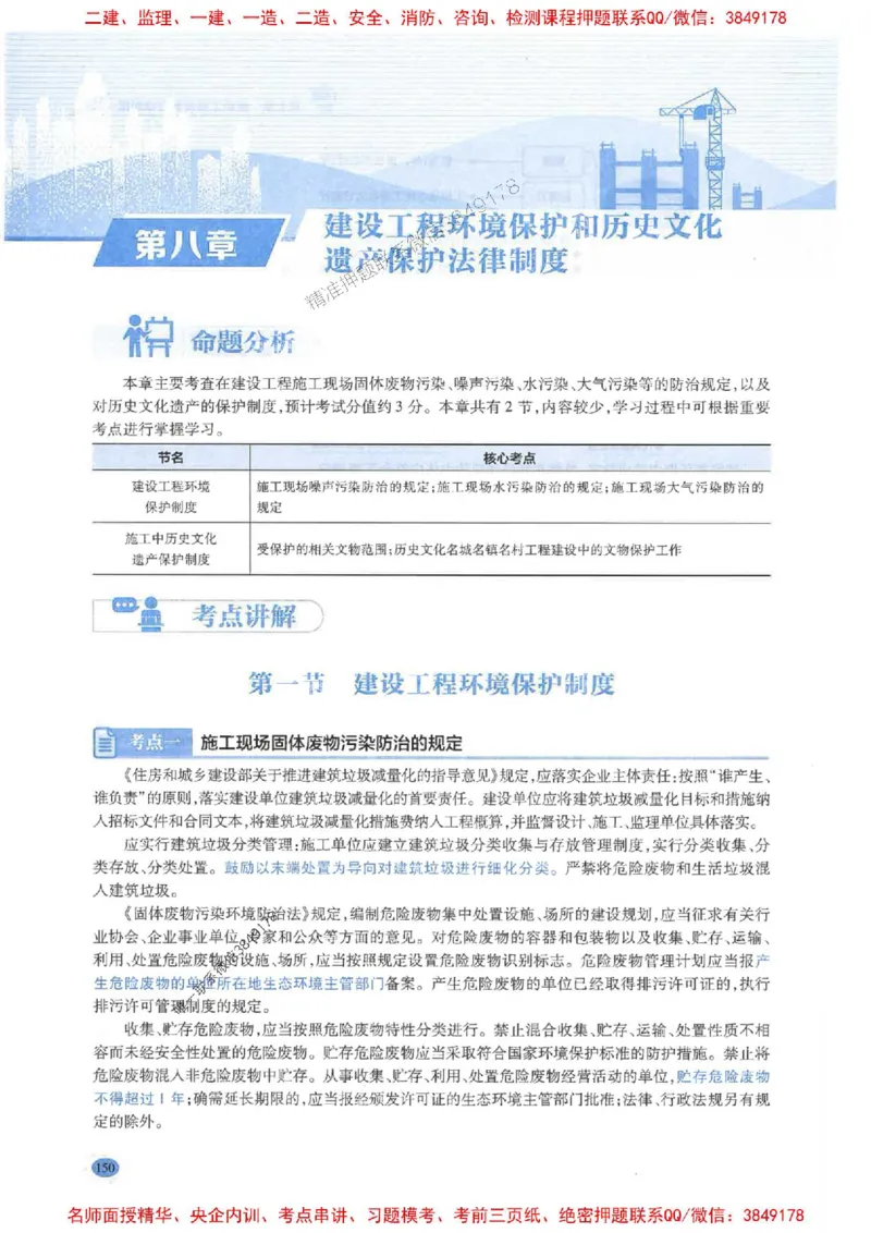 2026年二建法规-学霸笔记一本通推荐_2026二建全科_2026二级建造师（持续更新）看这里_2026二建法规SVIP_01-精华文档✿电子教材✿历年真题