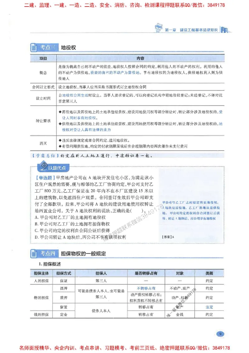 2026年二建法规-学霸笔记一本通推荐_2026二建全科_2026二级建造师（持续更新）看这里_2026二建法规SVIP_01-精华文档✿电子教材✿历年真题