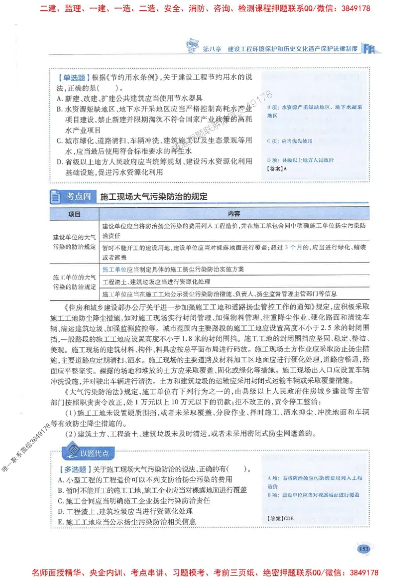 2026年二建法规-学霸笔记一本通推荐_2026二建全科_2026二级建造师（持续更新）看这里_2026二建法规SVIP_01-精华文档✿电子教材✿历年真题